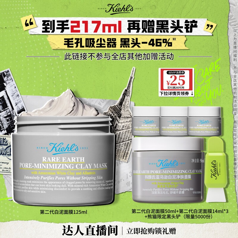 【达人立即抢购】科颜氏第二代白泥面膜清洁泥膜缩毛孔去黑头O