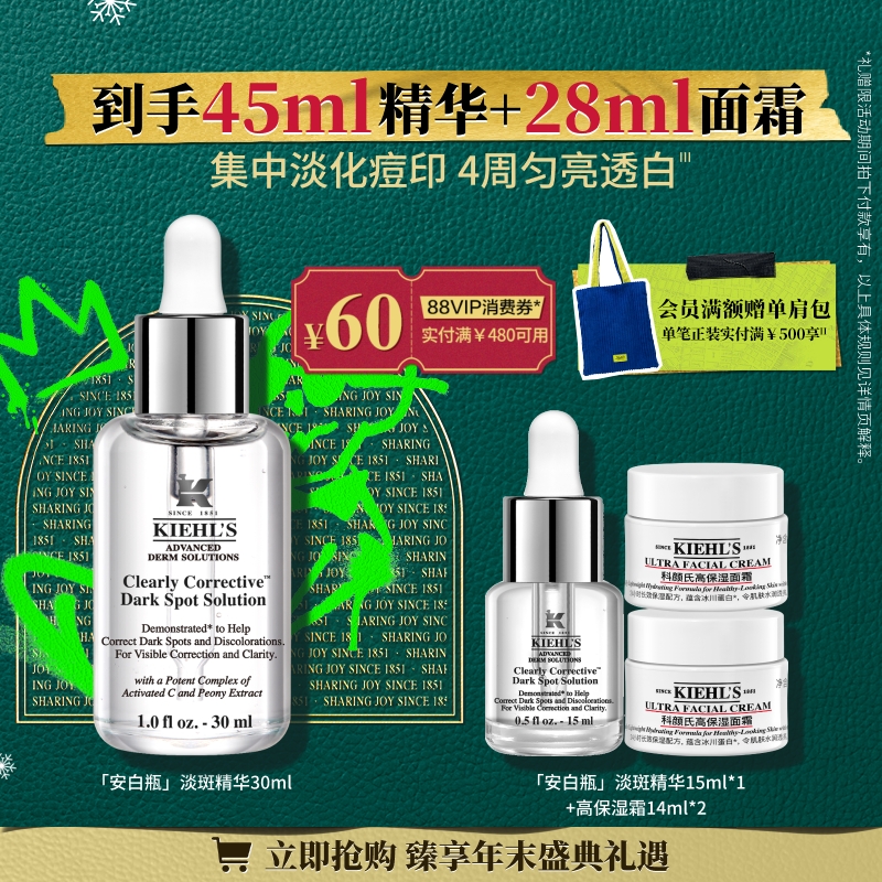 【圣诞礼物】科颜氏安白瓶淡斑精华液VC淡化痘印抗氧美白提亮