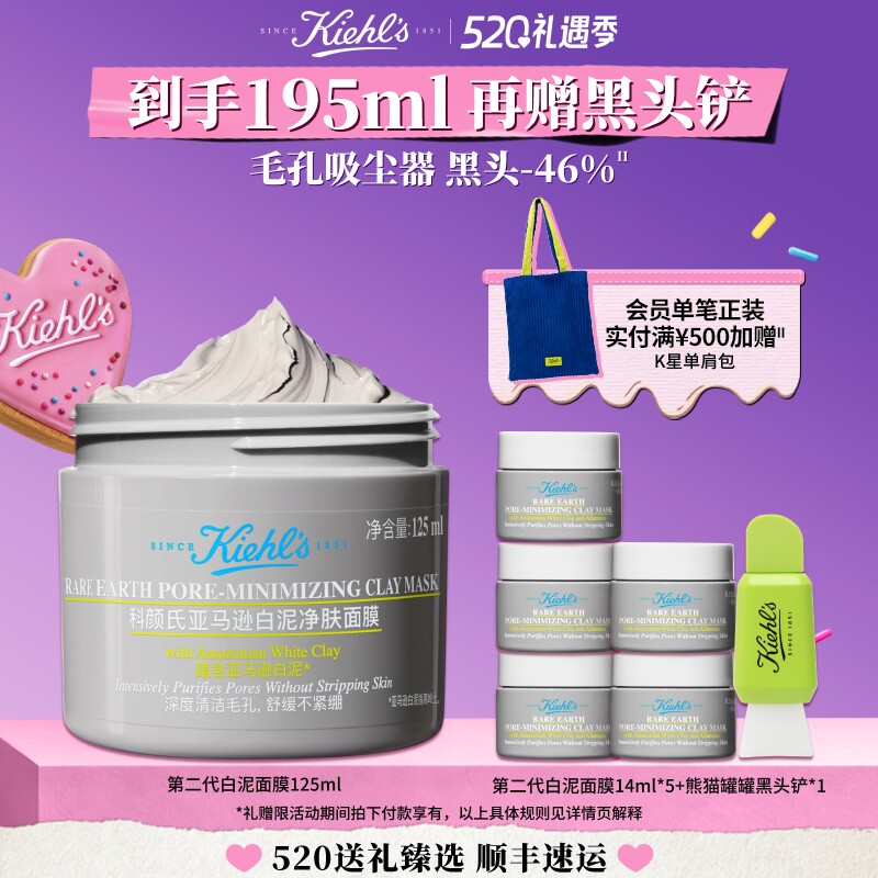 【顺丰速运】科颜氏第二代白泥清洁面膜涂抹泥膜去黑头缩毛孔