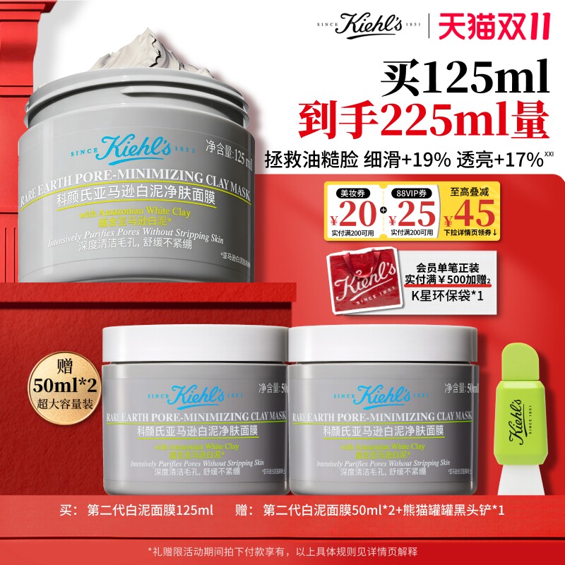 【双11现货立抢】科颜氏第二代白泥清洁面膜涂抹泥膜去黑头缩毛孔