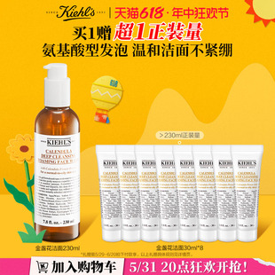 kiehls科颜氏金盏花清透洁面啫喱230ml 官方正品