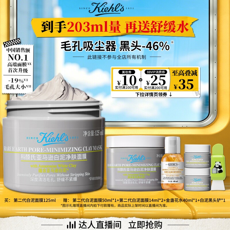 【达人立即抢购】科颜氏第二代白泥面膜清洁泥膜缩毛孔去黑头O
