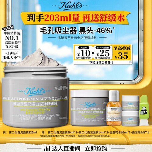 【达人立即抢购】科颜氏第二代白泥面膜清洁泥膜缩毛孔去黑头O
