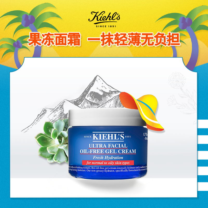 Kiehl's科顏氏高保濕清爽面霜50ml 滋養補水 護膚霜