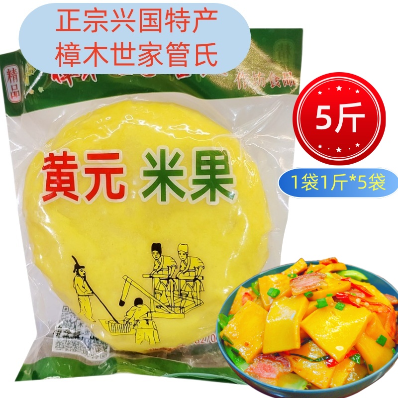 真空装年糕正宗江西赣州黄元米果