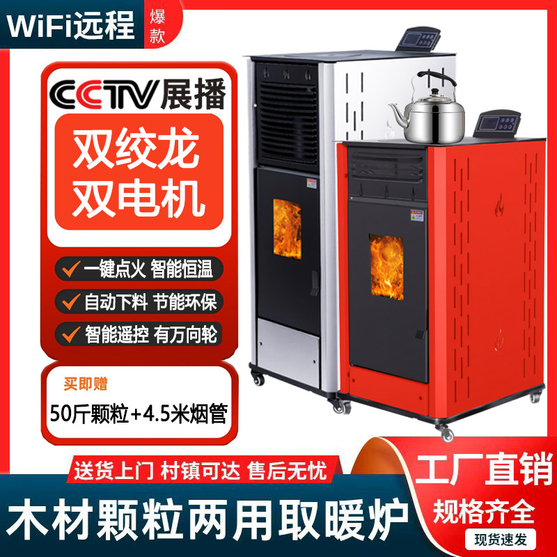 新款生物颗粒取暖炉家用木材颗粒两用采暖炉WiFi远程智能真火壁炉