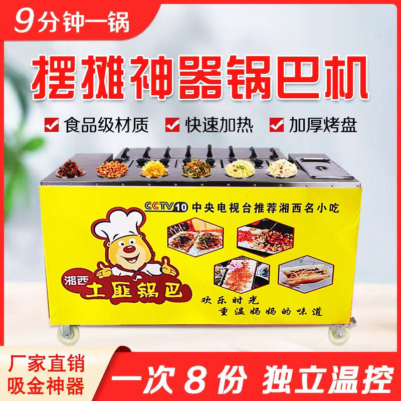湘西土匪锅巴机摆摊现烤网红创业小型燃气烤锅巴机器全自动美食车