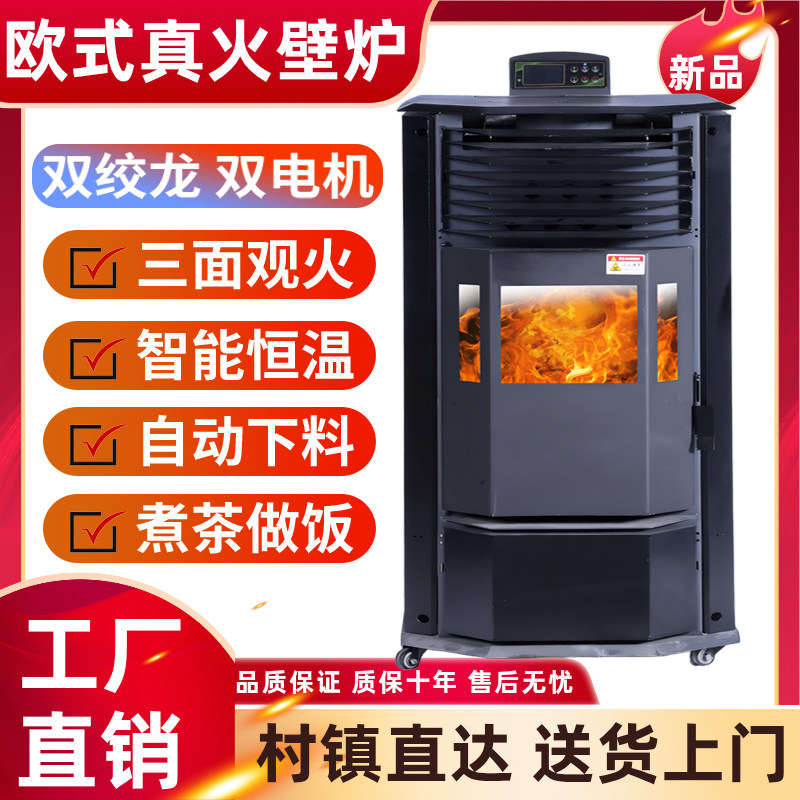 欧式生物质新款颗粒取暖炉家用室内商用全自动节能环保无烟采暖炉