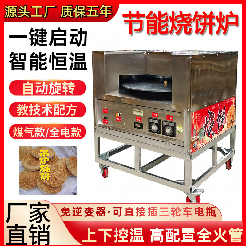 全自动火管燃气控温烧饼机烤炉商用旋转烧饼炉梅干菜摆摊创业新款