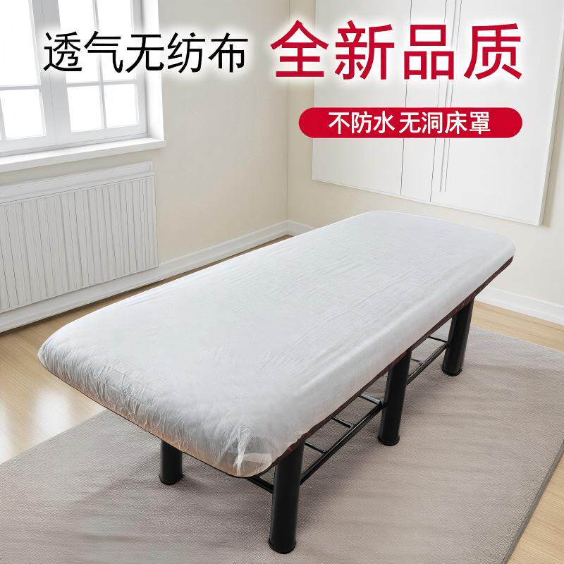 无孔薄款一次性床罩床单按摩床美容院专用无纺布床笠带皮筋固定