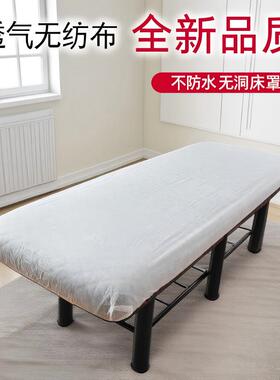 无孔薄款一次性床罩床单按摩床美容院专用无纺布床笠带皮筋固定