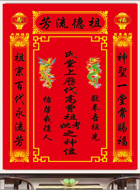 香火画牌位画姓氏香火牌位祠堂家用祖位家神主位牌中堂排位画贴画