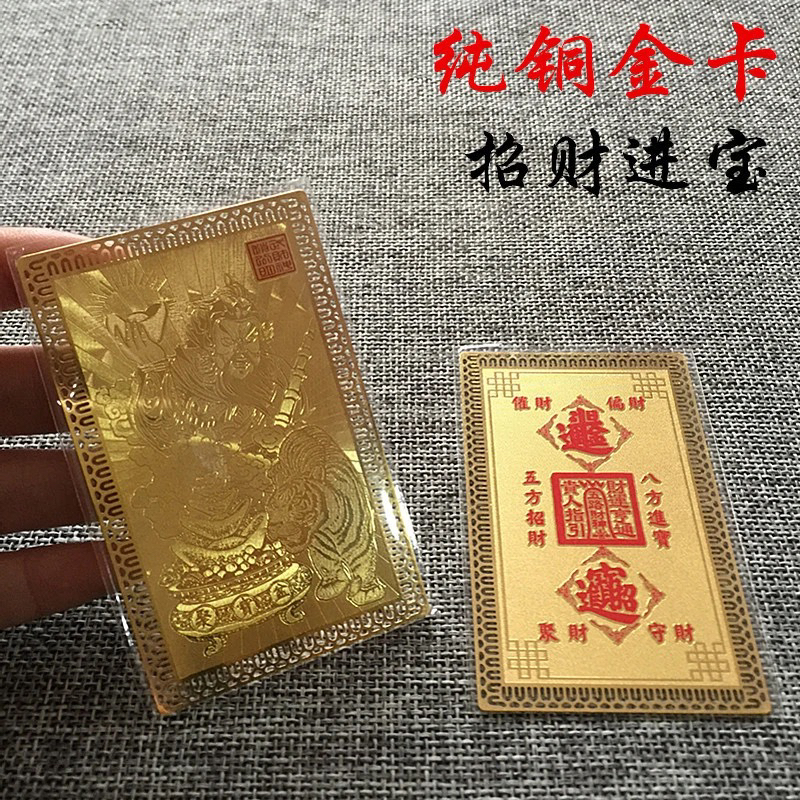 武财神赵公明金属佛卡聚财催财五方平安护身卡片五爷金卡五姓财神