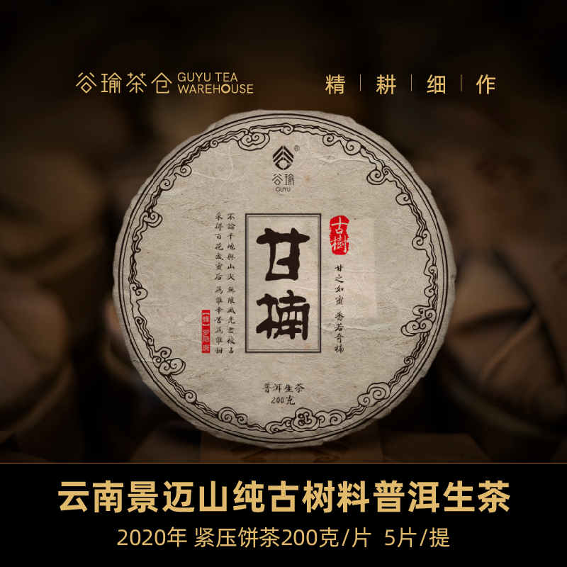 云南茶叶谷瑜景迈山茶叶古树纯料