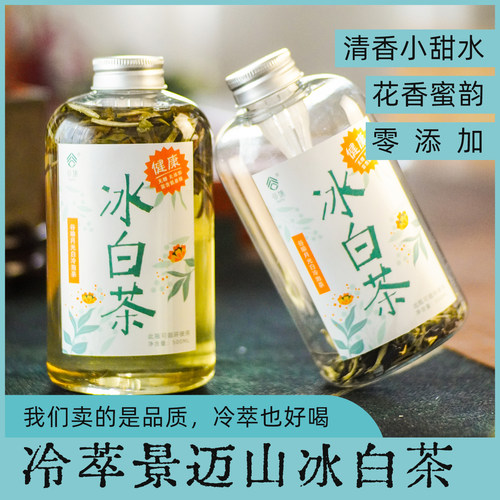 谷瑜白茶冷泡冰甜景迈山一芽一叶