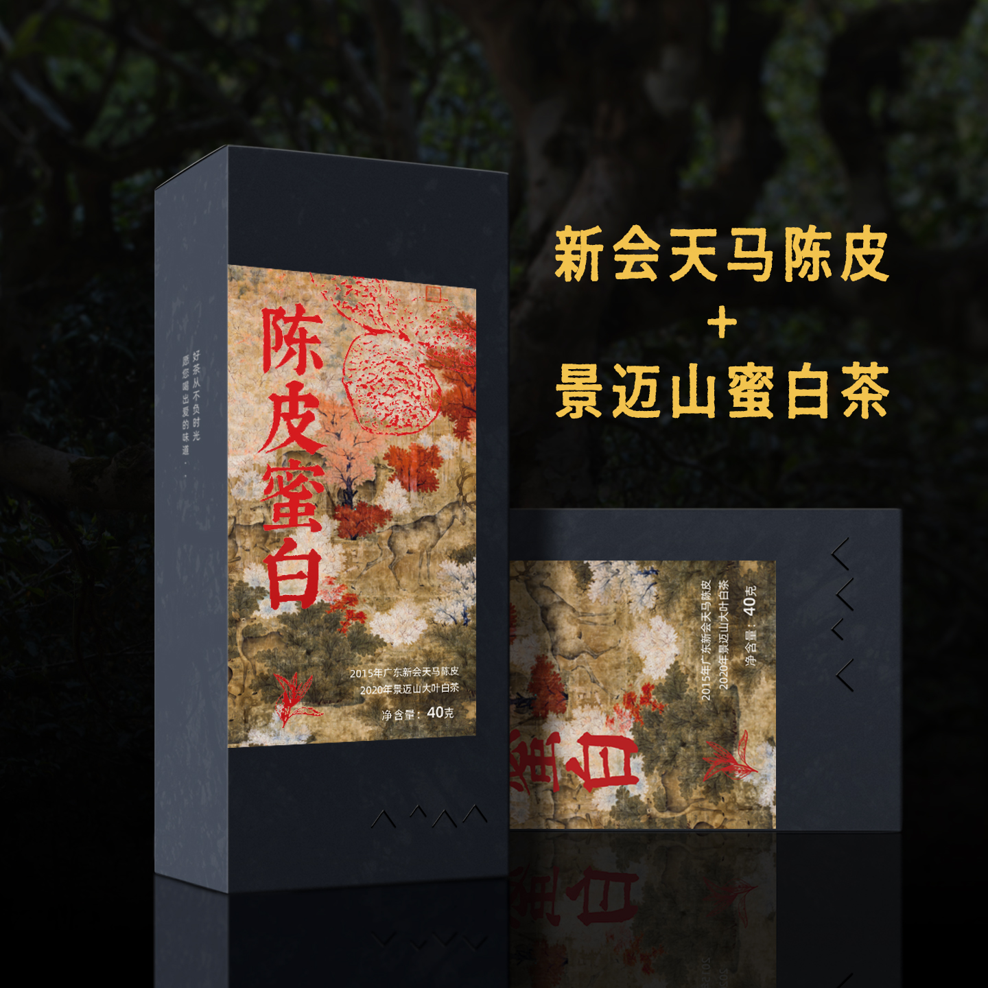 谷瑜陈皮蜜白云南白茶