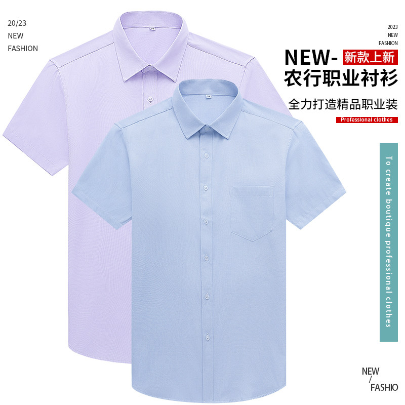 卓丽文2023农业银行衬衫行服男职业长短袖气质正装新款工作服衬衫