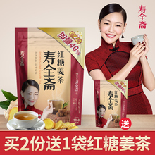 5.9元包邮  寿全斋 老字号红糖姜茶84g