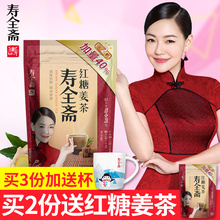 5.9元包邮 寿全斋 红糖姜茶 84g