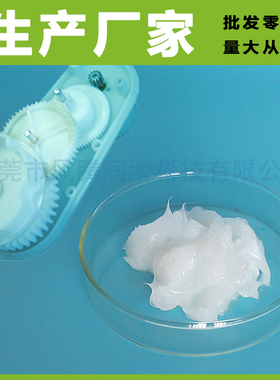 POM 消音润滑脂 玩具电机塑料齿轮箱 润滑油 机芯润滑剂 环保