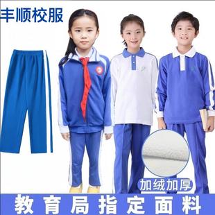 深圳丰顺校服第一男女小学生班服园服男女生男生小学加厚面料长裤