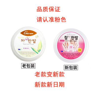 滋润保湿秀丽足防开裂润足霜
