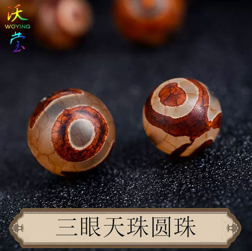 沃莹藏式三眼天珠玛瑙圆珠散珠金刚星月菩提配件DIY佛珠手串配饰 - 封面