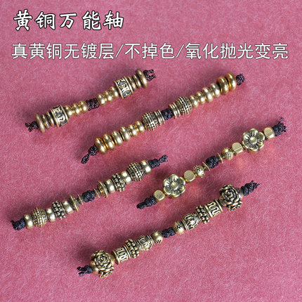 黄铜万能轴文玩配饰纯铜万向轴108颗三通两侧延长链连接轴百香籽