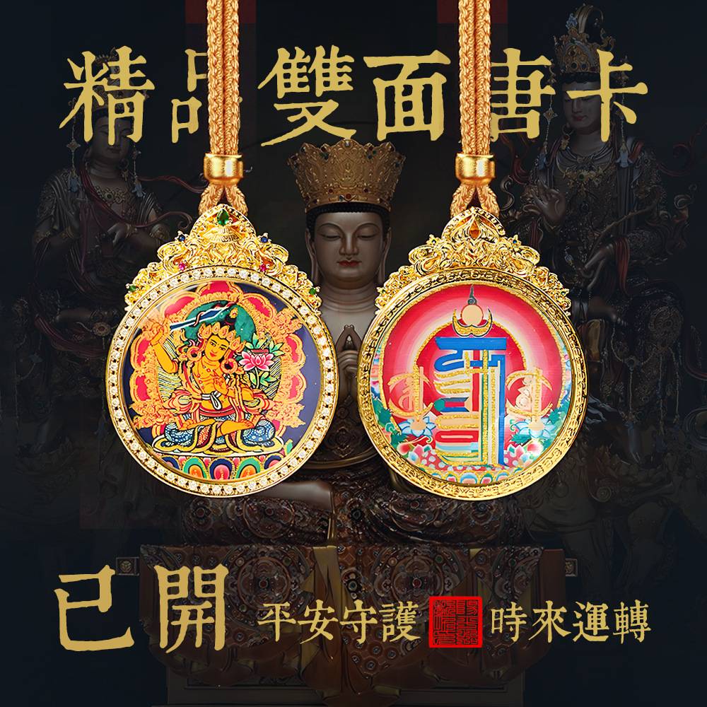 藏式黄铜画框描金唐卡吊坠五条