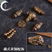 黄铜复古六字真言佛珠配饰佛头三通四件套装 金刚星月菩提配饰套餐