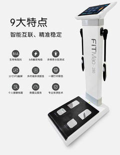 飞猫人体成分分析体测仪健身房专用智能体脂测量仪商用精准体脂