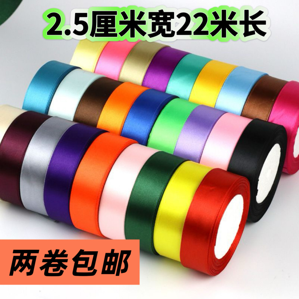 2.5CM宽缎带礼品包装丝带婚庆装饰彩带汽车绸带烘焙包装彩色彩带,纺织面料/辅料/配套,织带/丝带/缎带,淘宝优惠券,粉丝福利购,淘宝优惠卷