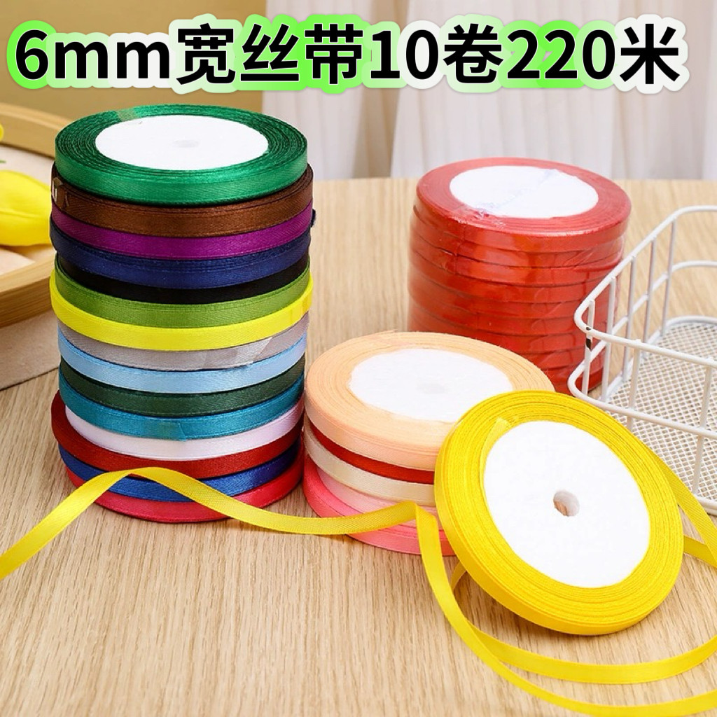 6mm涤纶丝带缎带 0.6厘米彩色包装彩丝带蝴蝶结DIY礼品包装带绸带