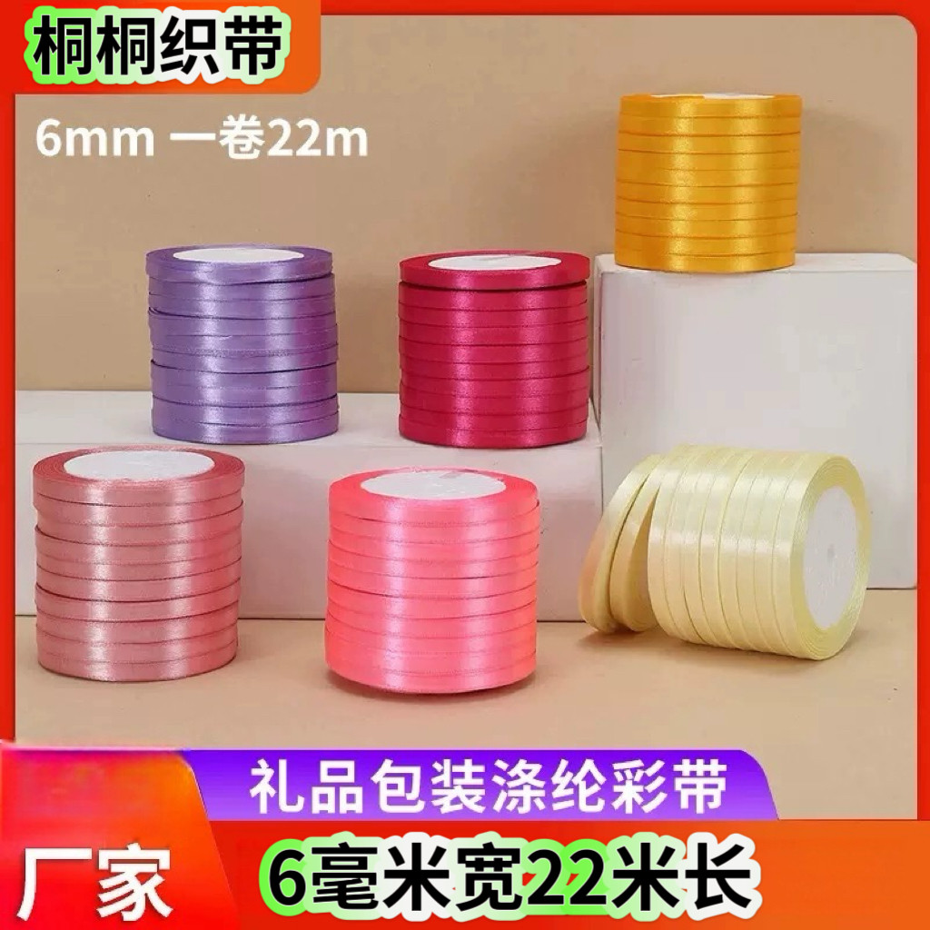 0.6cm/6mm缎带丝带绸带丝带婚庆喜事DIY蝴蝶结烘焙蛋糕蝴蝶结绑带