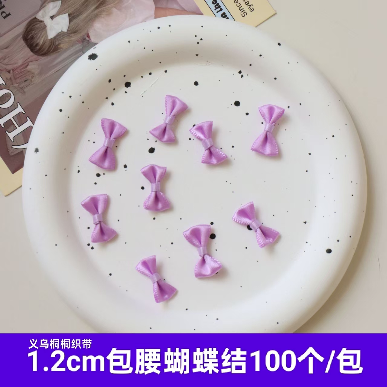 1.2CM宽涤纶带包腰蝴蝶结超迷你diy手工材料配件棉花娃娃蝴蝶结