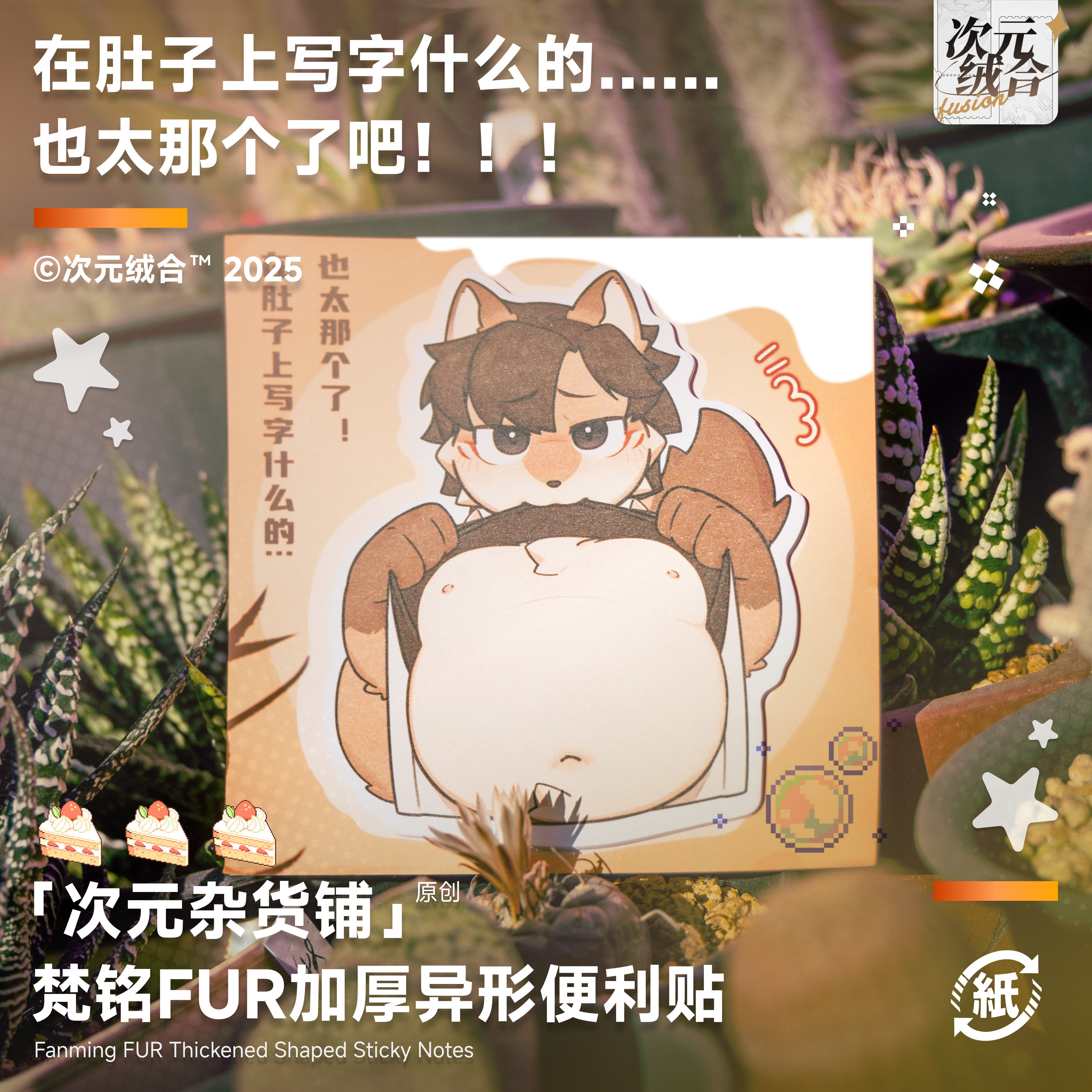 【新品】在肚子上写字什么的……也太那个了! 便利贴福瑞胖胖周边,文具电教/文化用品/商务用品,便签本/便条纸/N次贴,淘宝优惠券,粉丝福利购,淘宝优惠卷