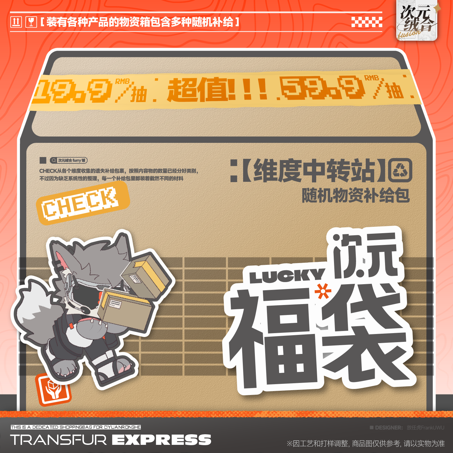 【次元绒合】次元福袋随机物资补给包19.9/59.9/99.9超值惊喜福袋,模玩/动漫/周边/娃圈三坑/桌游,潮玩盲盒,淘宝优惠券,粉丝福利购,淘宝优惠卷