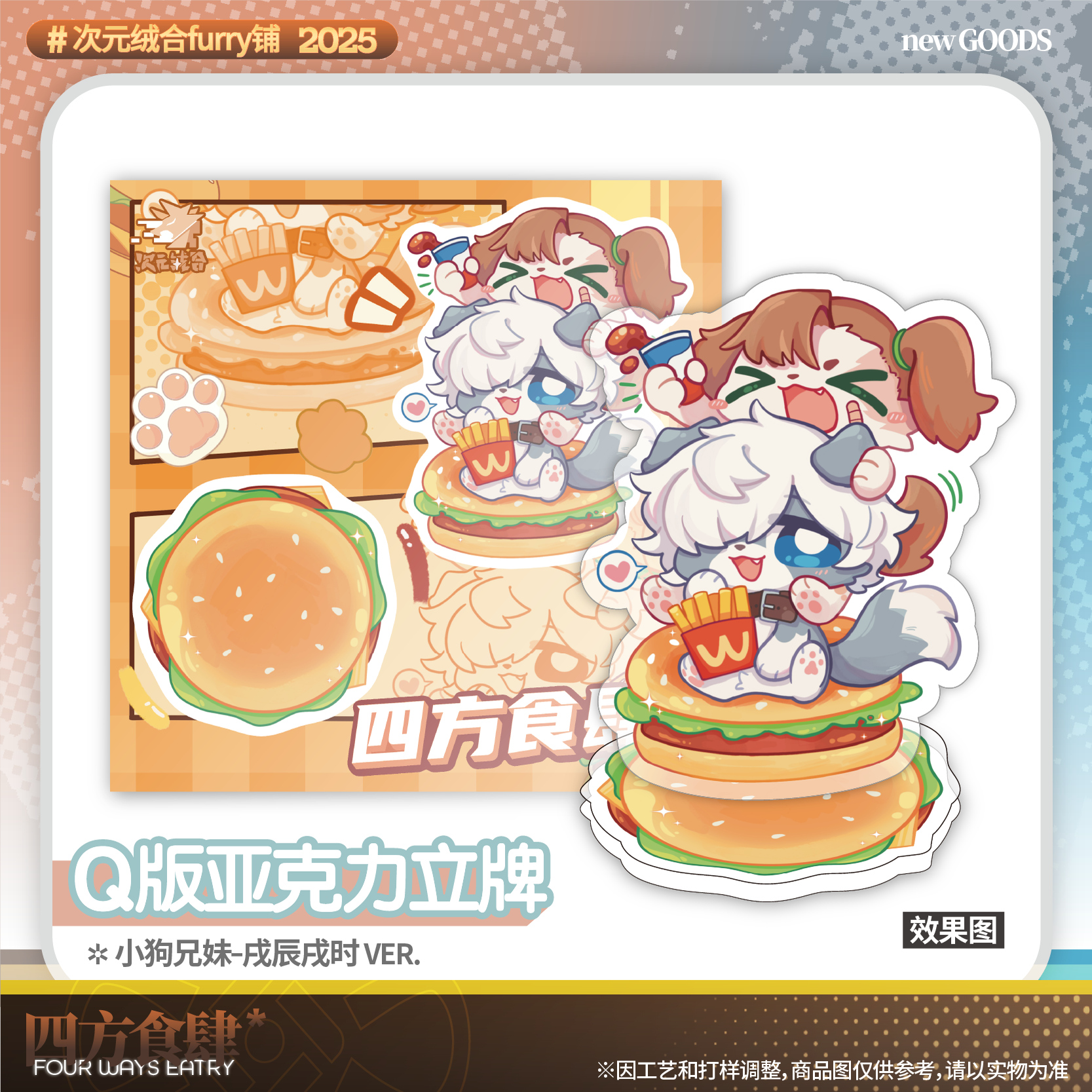 小狗兄妹满版立牌&吧唧次元绒合