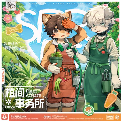 次元绒合2026兽太立牌吧唧通行证