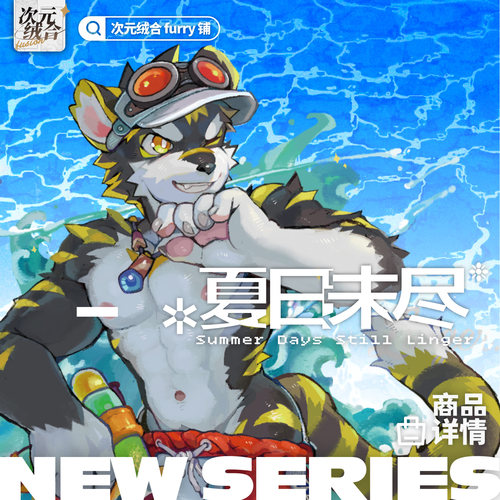 梵铭演武次元绒合夏日未尽周边