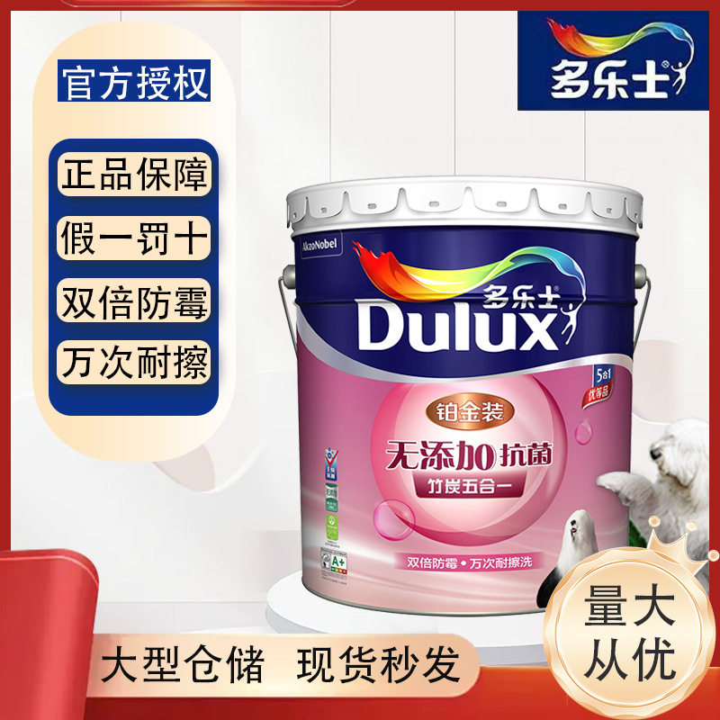 多乐士乳胶漆铂金装无添加抗菌竹炭五合一乳胶漆内墙面漆涂料批发