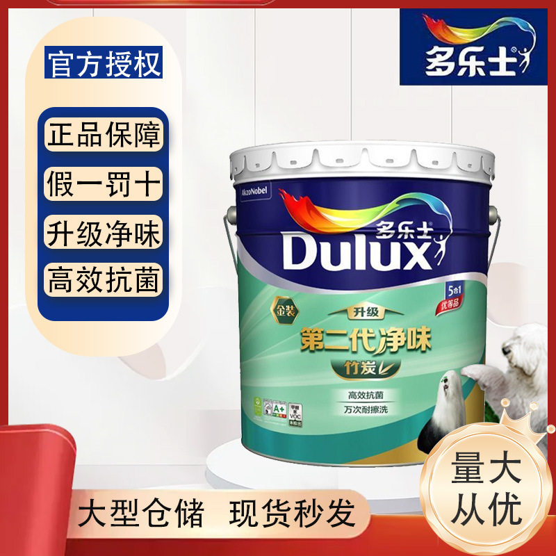 多乐士乳胶漆金装升级第二代净味竹炭高效抗菌涂料油漆批发18L