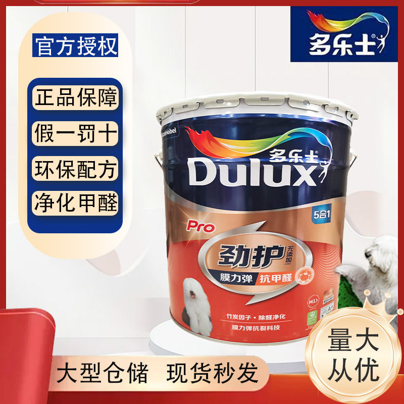 多乐士乳胶漆劲护Pro膜力弹无添加五合一内墙面漆涂料油漆18L