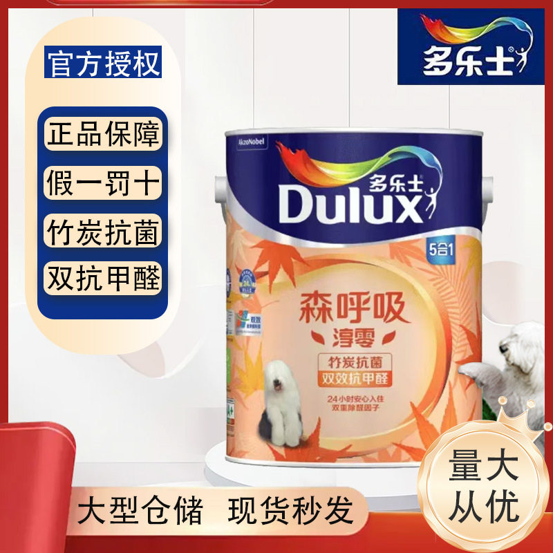 多乐士乳胶漆森呼吸淳零竹炭抗菌双效抗甲醛内墙面漆涂料油漆5L