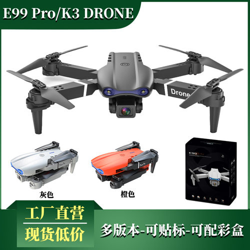 E58 E88 E99Pro/K3无人机高清4K航拍避障四轴飞行器遥控玩具飞机