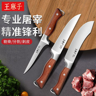 王麻子剔骨刀杀猪宰牛羊刀剔骨专用屠宰专用猪肉剃肉锋利分割刀具
