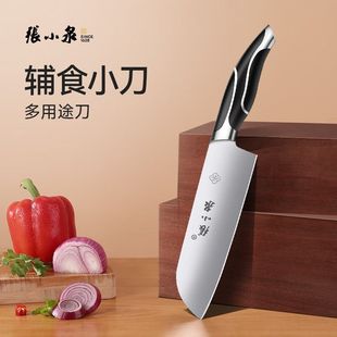 张小泉不锈钢家用小厨刀多用小菜刀切水果蔬菜刀不锈钢锋利瓜果刀