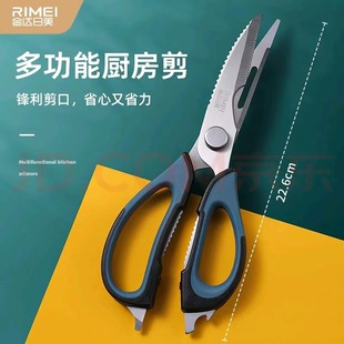 金达日美家用剪刀多功能厨房剪5099不锈钢材质日常备菜剪