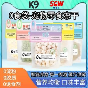 k9冻干猫零食犬猫通用零食鸡胸肉鸭胸肉多春鱼蛋黄派营养冻干零食