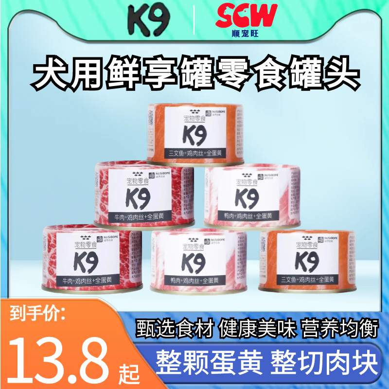 k9狗罐头鲜享罐零食罐头成幼犬营养增肥补水整颗蛋黄大块肉湿粮罐